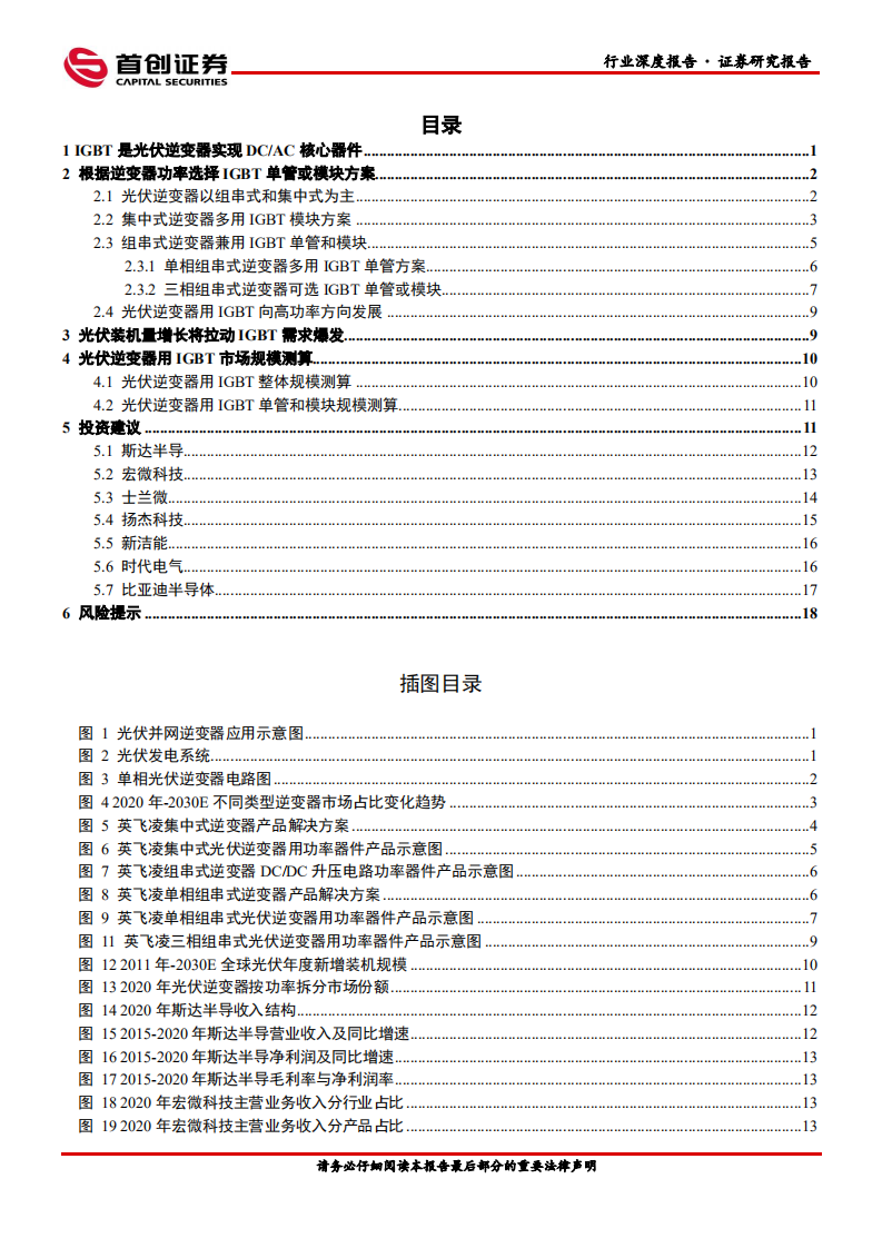 IGBT市场空间测算系列二：光伏IGBT规模测算，从英飞凌方案看国产替代空间.pdf 第2页