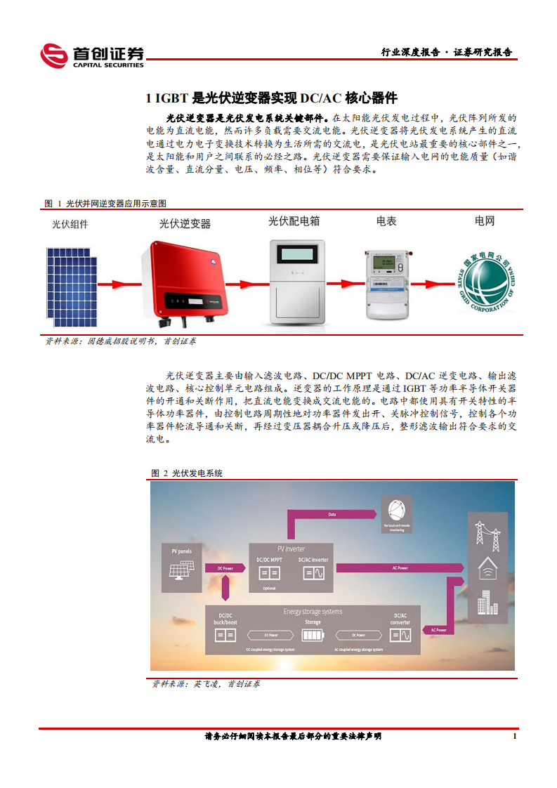 IGBT市场空间测算系列二：光伏IGBT规模测算，从英飞凌方案看国产替代空间.pdf 第4页