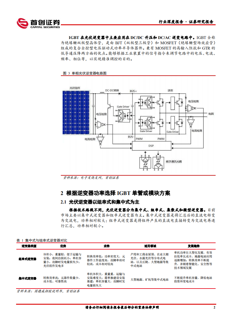 IGBT市场空间测算系列二：光伏IGBT规模测算，从英飞凌方案看国产替代空间.pdf 第5页