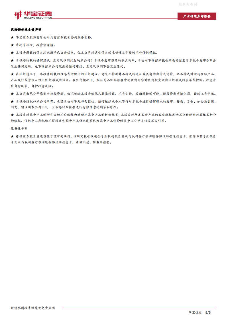 碳中和系列报告：我国最大规模碳汇交易落地，林业资源价值有望增厚-华宝证券.pdf 第5页