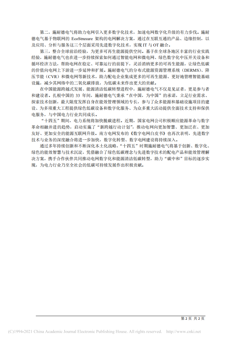 拥抱碳中和  助力构建电网低碳可持续未来.pdf 第2页