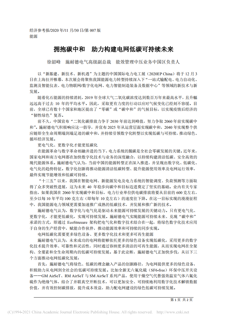 拥抱碳中和  助力构建电网低碳可持续未来.pdf 第1页