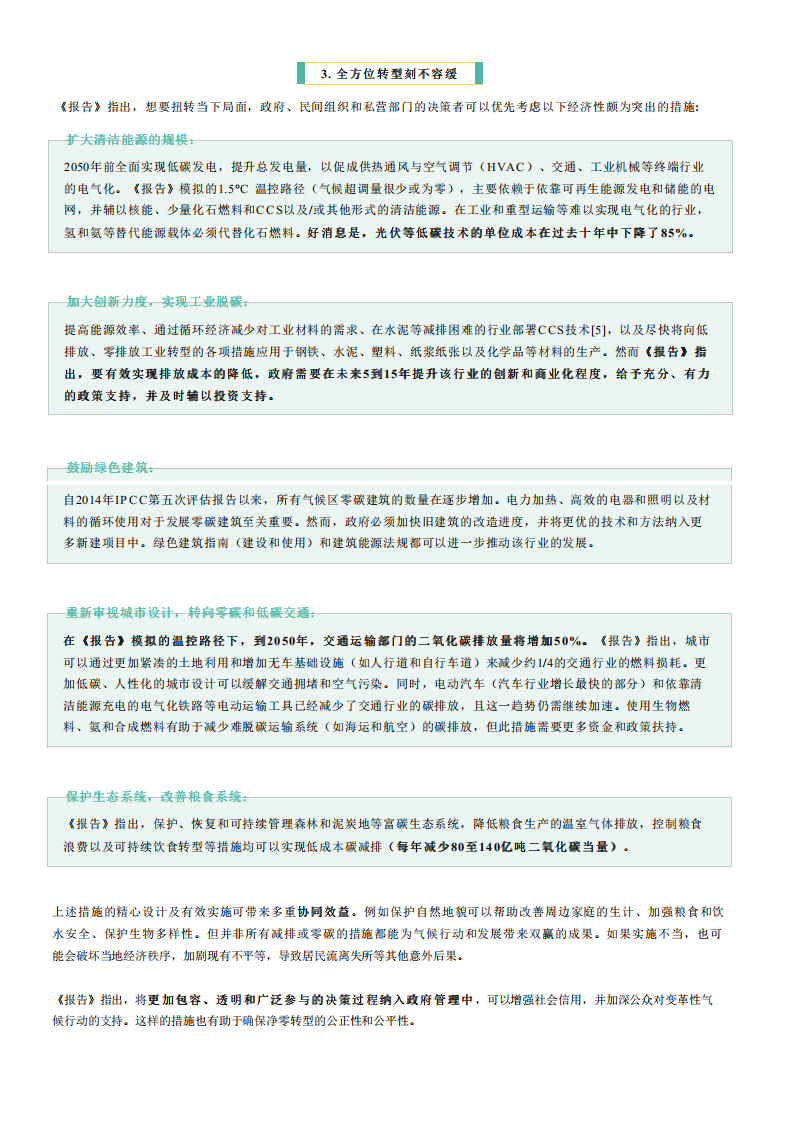 IPCC-WGⅢ 6大重点解读：减缓气候变化路在何方.pdf 第3页