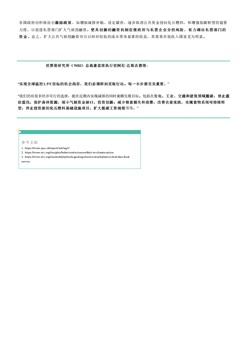 IPCC-WGⅢ 6大重点解读：减缓气候变化路在何方.pdf 第6页