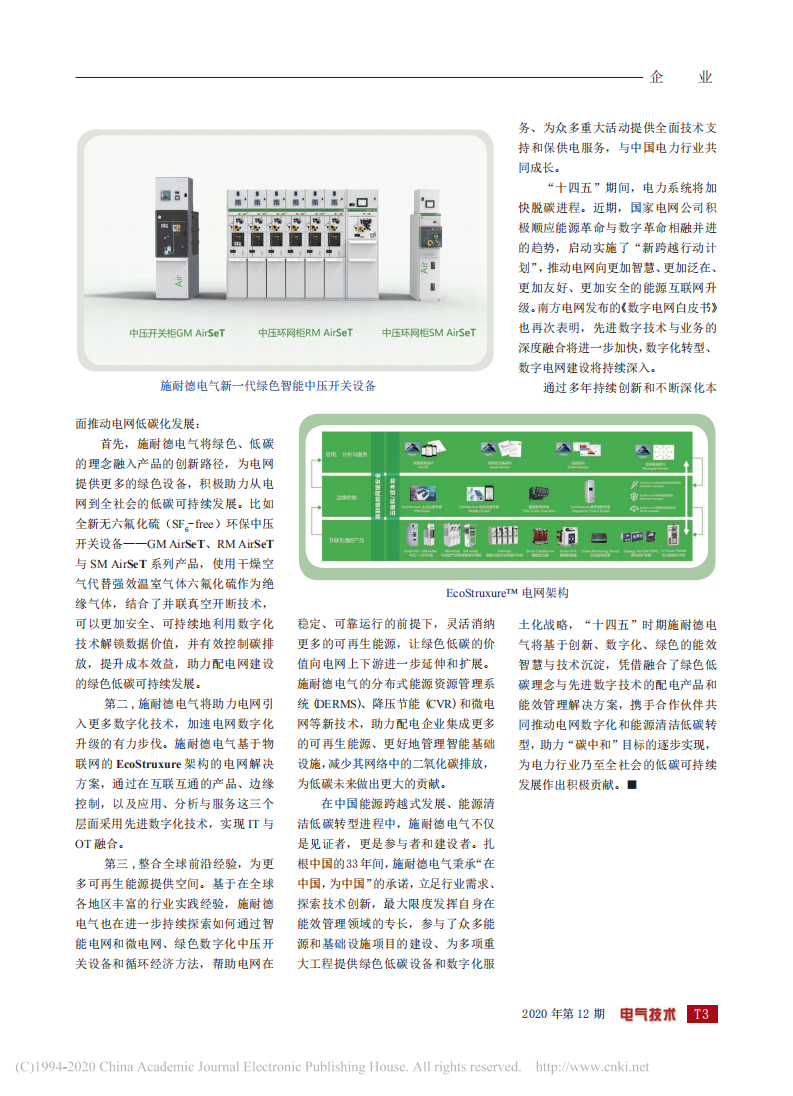 拥抱碳中和，助力构建电网低碳可持续未来.pdf 第2页