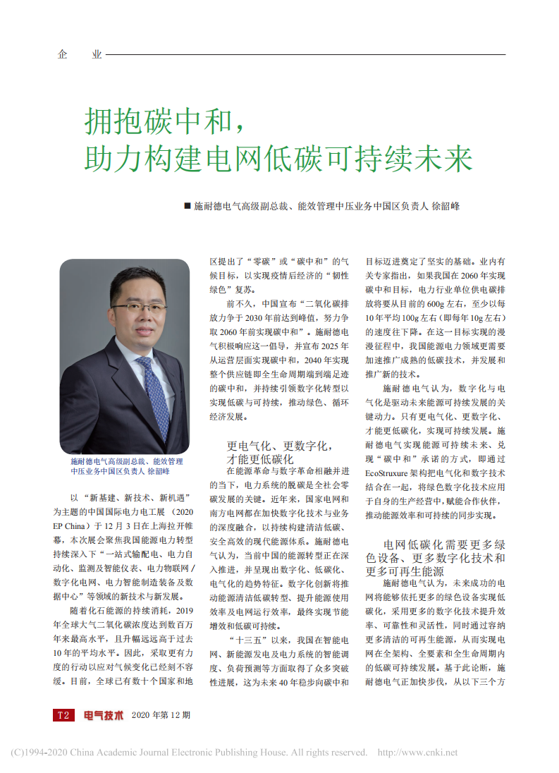 拥抱碳中和，助力构建电网低碳可持续未来.pdf 第1页