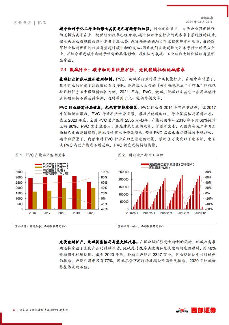 优化供给侧创造新需求，碳中和利好化工龙头-西部证券.pdf 第4页