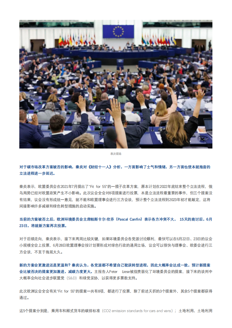 由于不够“绿”，欧盟碳市场改革方案被议会否决-财经.pdf 第3页
