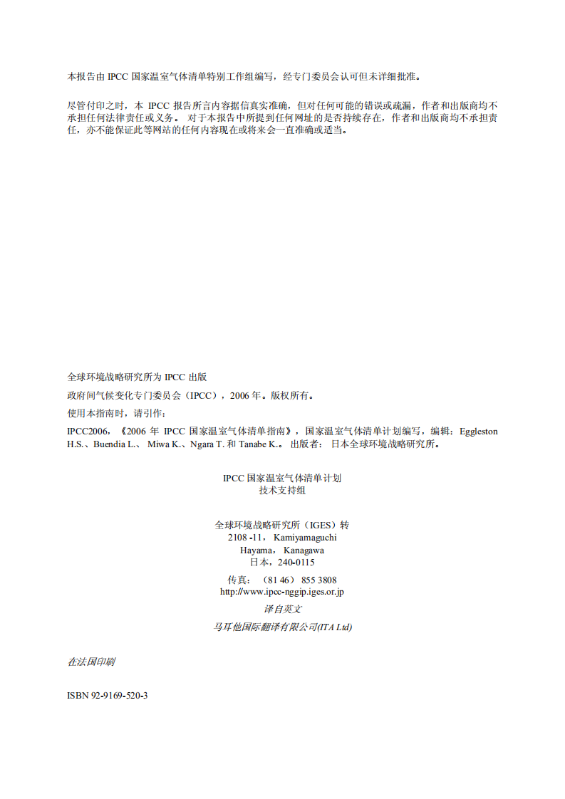 IPCC国家温室气体清单指南.pdf 第2页