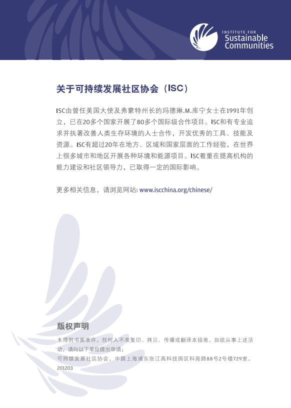 ISC_社区低碳行动指南.pdf 第4页