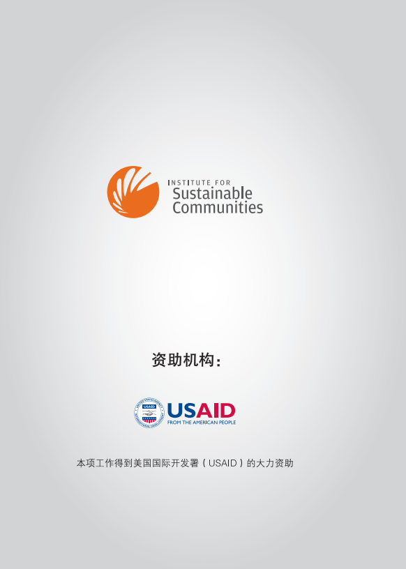 ISC_社区低碳行动指南.pdf 第3页