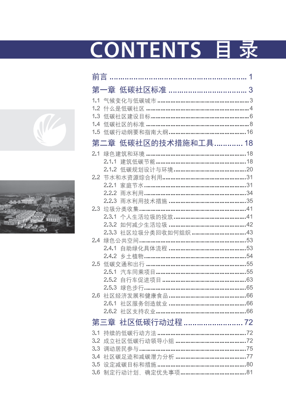 ISC_社区低碳行动指南.pdf 第6页