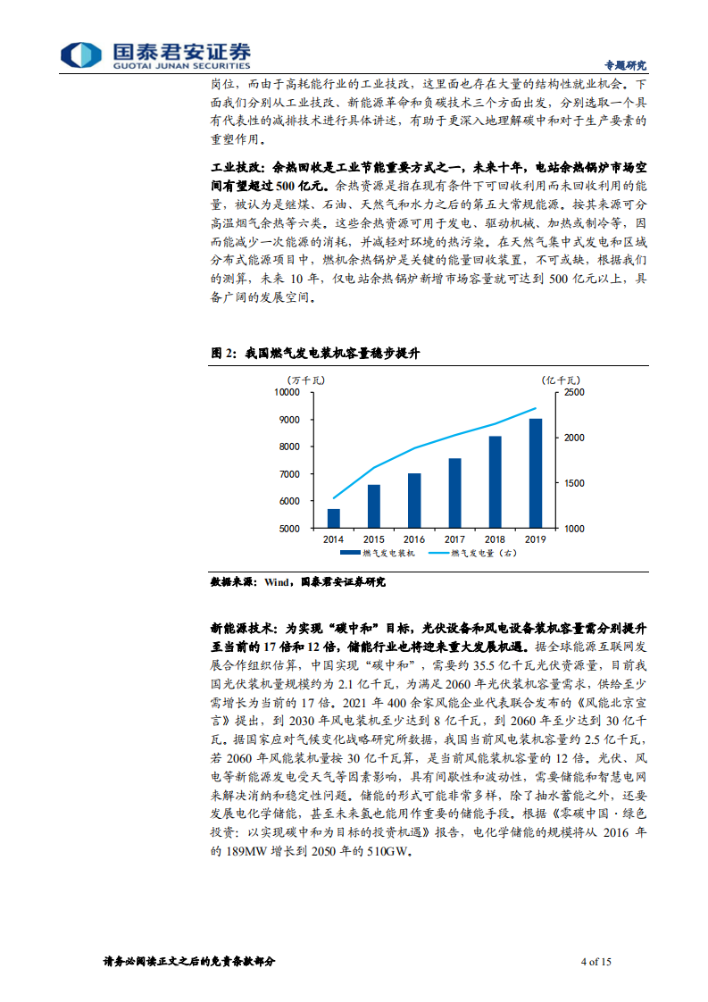 碳中和系列报告(二)：系统性变革下的零碳之路- 国泰君安.pdf 第4页