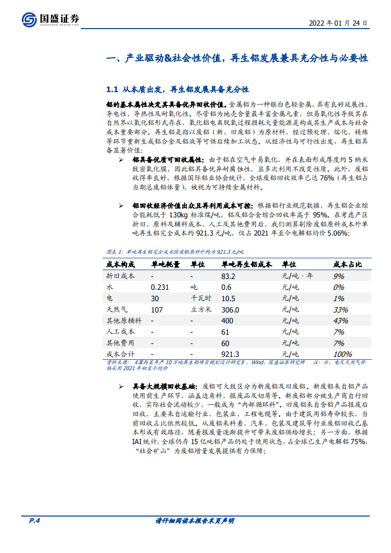 有色金属：“双碳”催化再生铝赛道提速，发力“保级利用”谁将脱颖而出？.pdf 第4页
