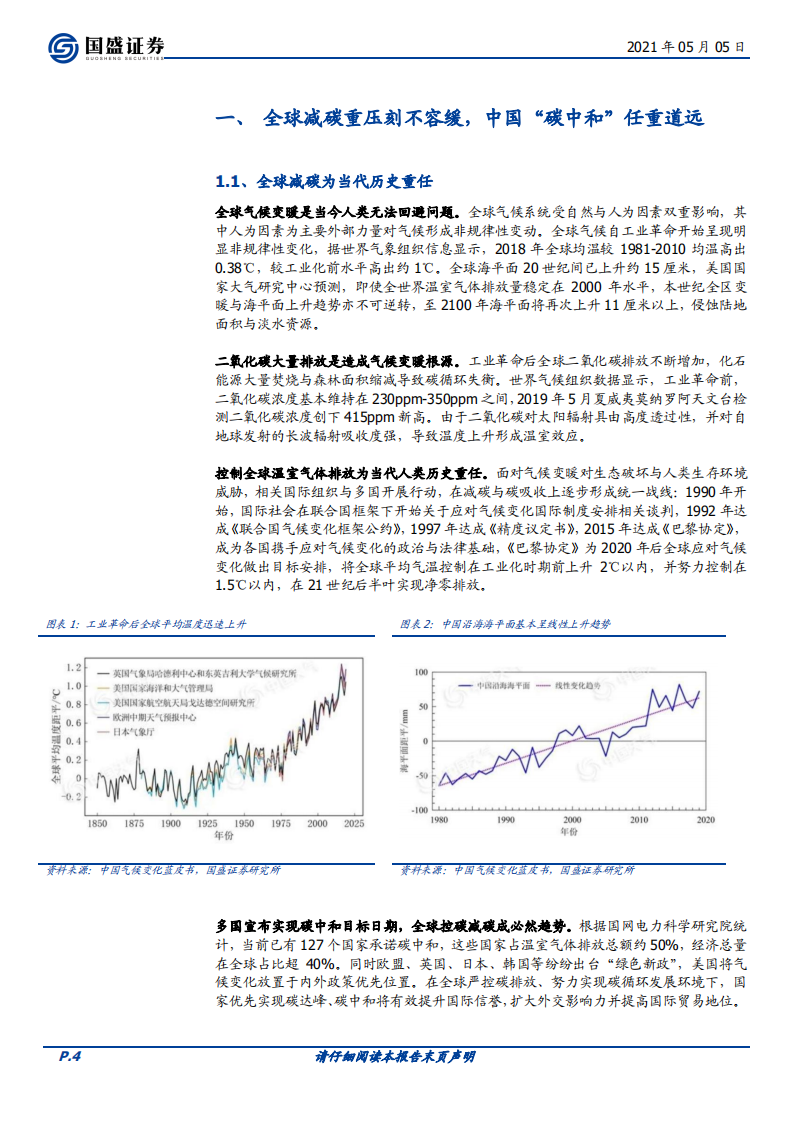 有色金属行业：&ldquo;碳达峰&rdquo;长期路径VS.产业供需瓶颈，对电解铝影响几何？-国盛证券.pdf 第4页