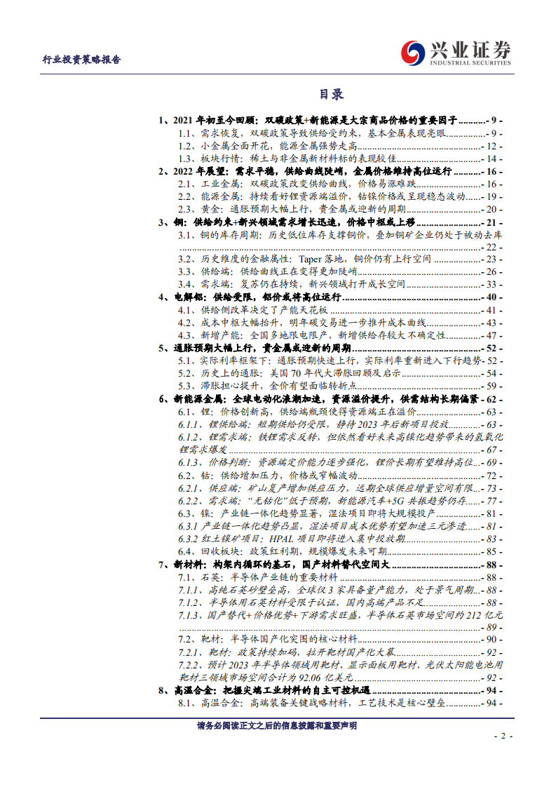 有色金属行业：双碳改变供需曲线，商品周期仍在途.pdf 第2页