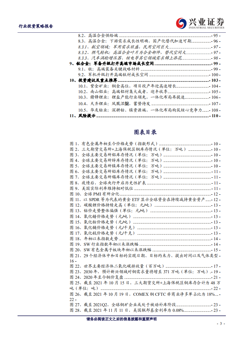 有色金属行业：双碳改变供需曲线，商品周期仍在途.pdf 第3页