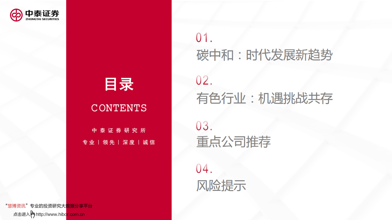 有色金属行业：碳中和时代,有色的矛与盾-中泰证券.pdf 第2页