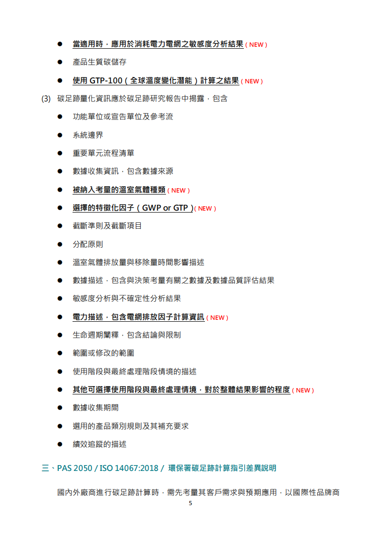 iso-14067-2018碳足迹国际标准解析-中文繁体.pdf 第5页