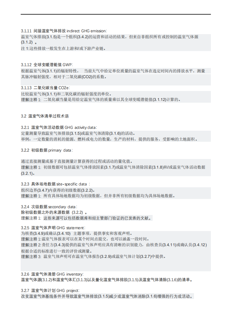 ISO14064-1-2018中文版(2).pdf 第4页