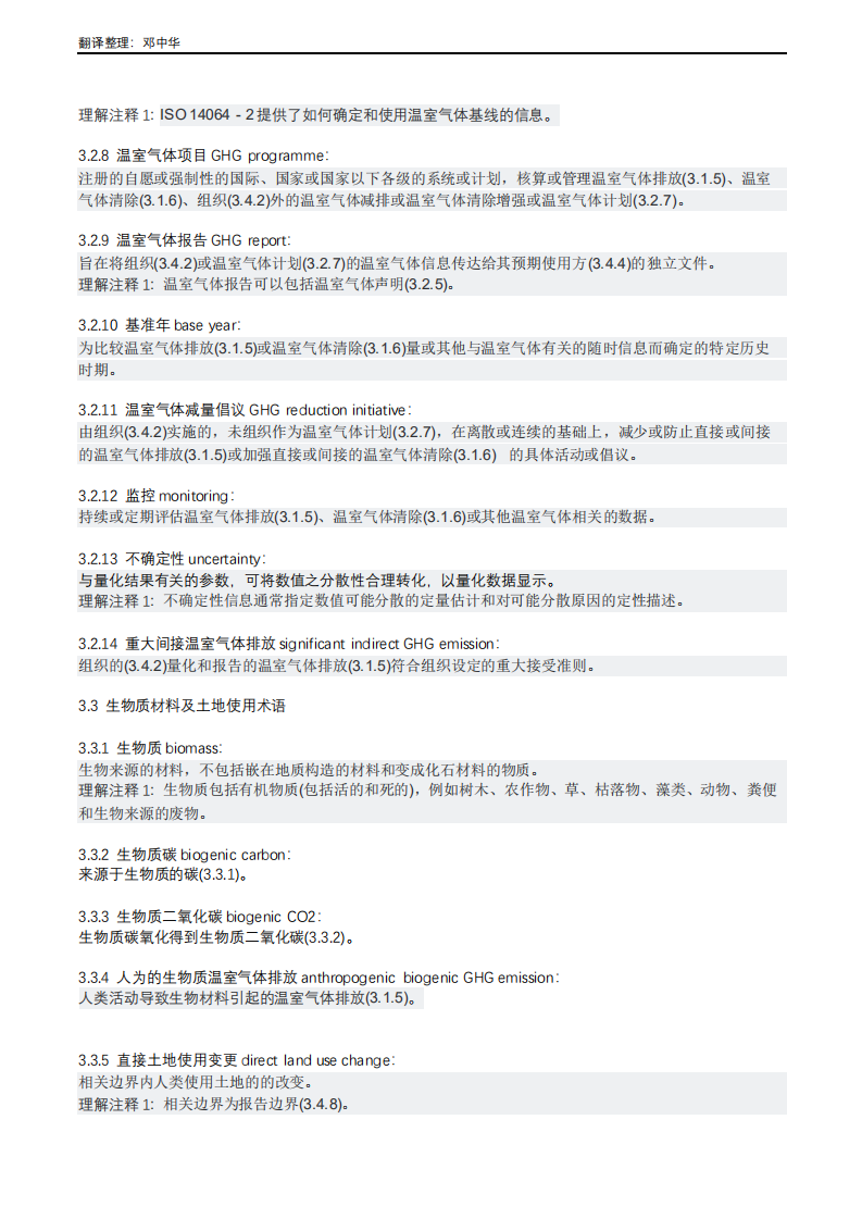 ISO14064-1-2018中文版(2).pdf 第5页