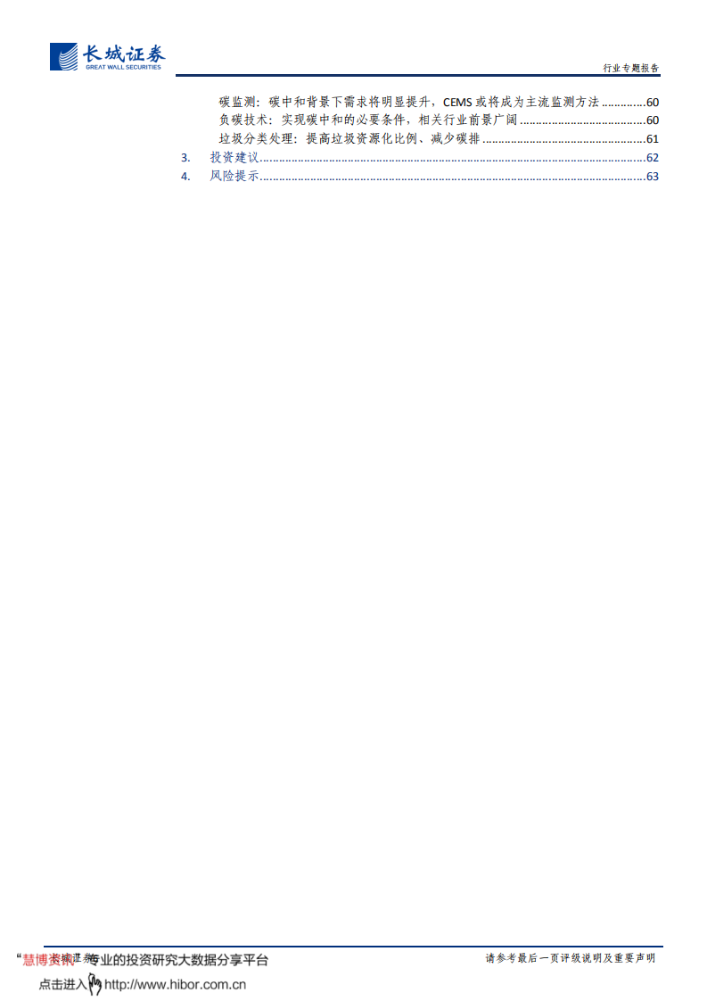 碳中和系列报告（一）：碳中和背景下的路径指引及行业展望-长城证券.pdf 第6页