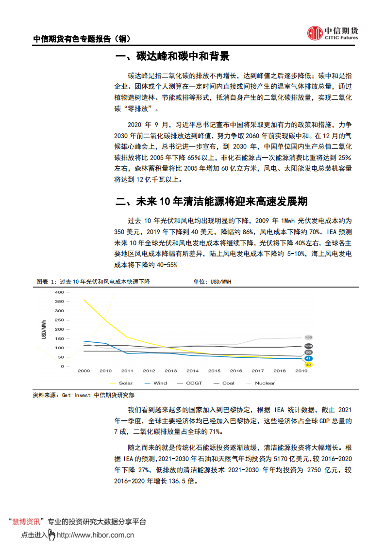 有色金属专题报告（铜）：碳达峰和碳中和背景下，铜清洁能源故事正梦幻展开-中信期货.pdf 第4页