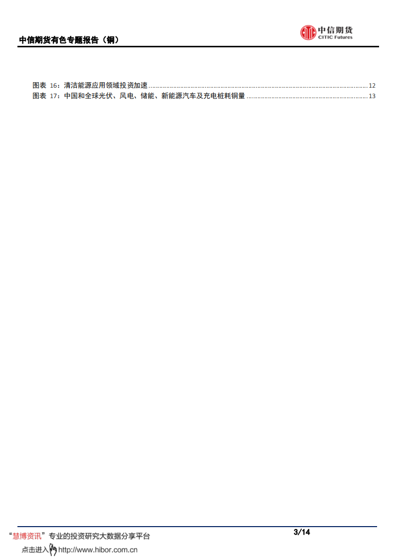 有色金属专题报告（铜）：碳达峰和碳中和背景下，铜清洁能源故事正梦幻展开-中信期货.pdf 第3页