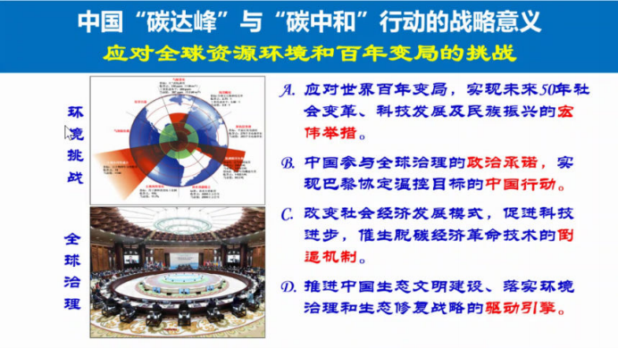 于贵瑞院士：陆地生态系统碳循环与碳汇功能.pdf 第3页