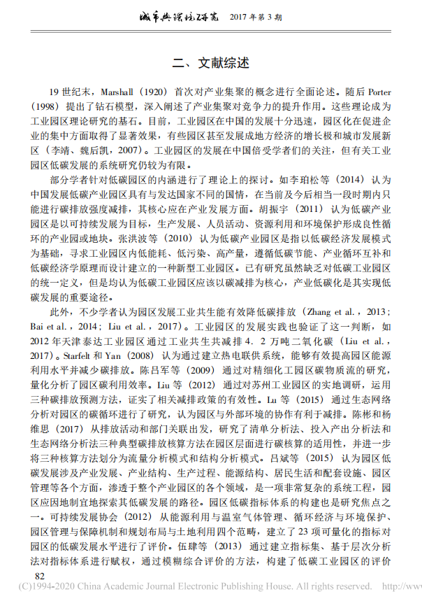 禹湘等：工业园区碳排放的影响因素——基于国家低碳工业园区试点的研究.pdf 第3页