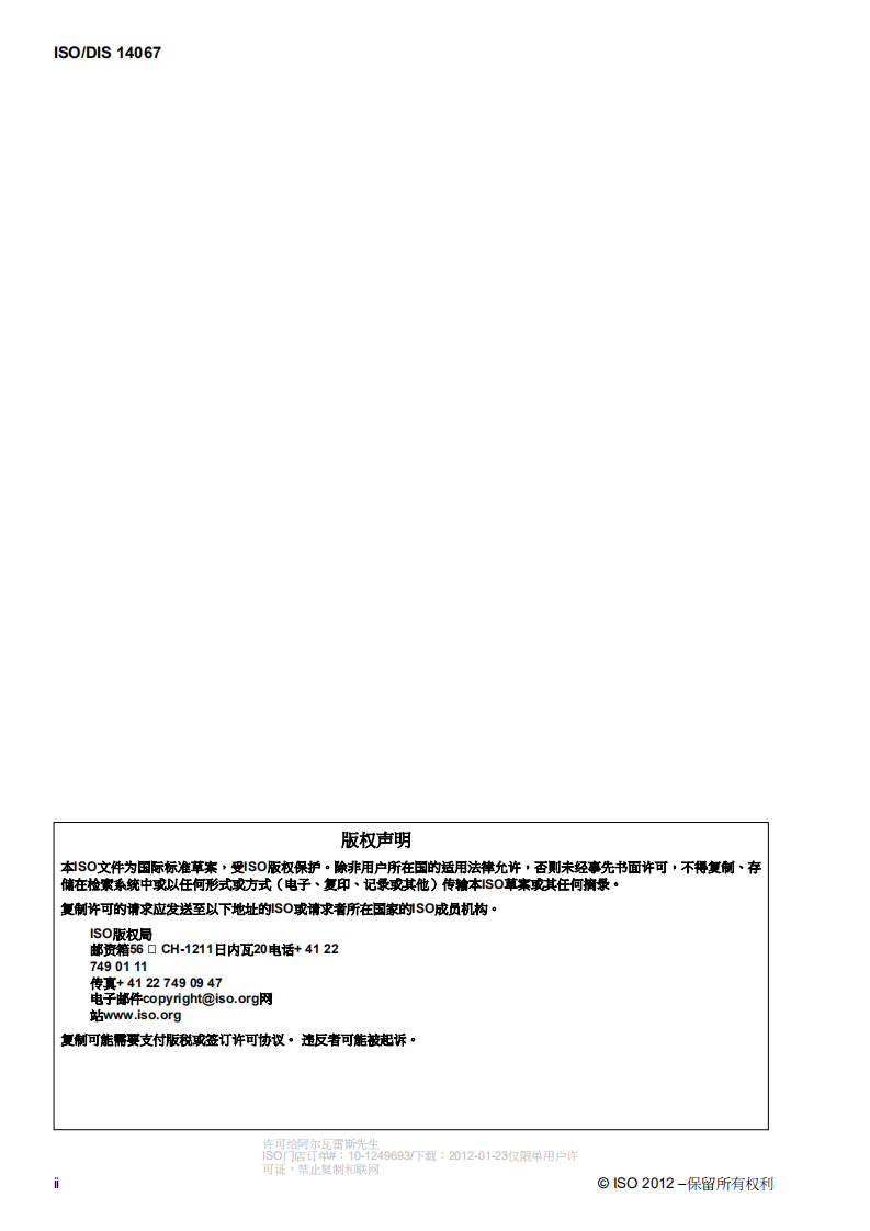 ISO14067中文版.pdf 第2页