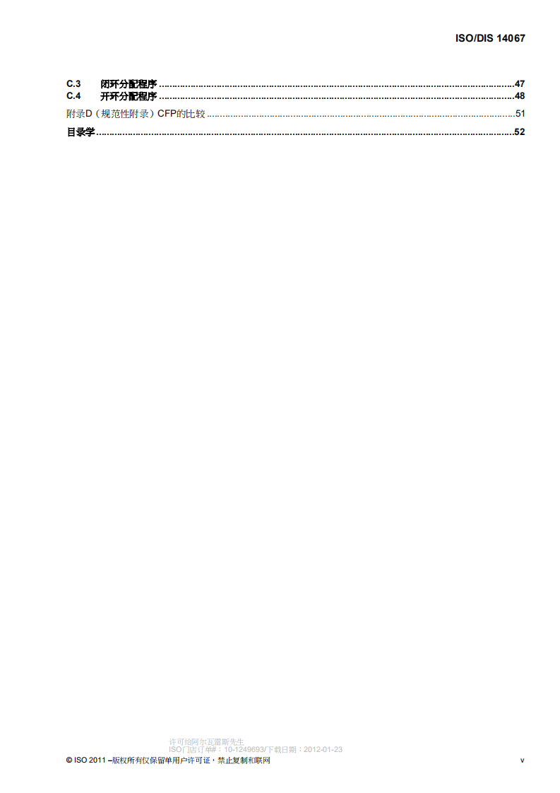ISO14067中文版.pdf 第6页