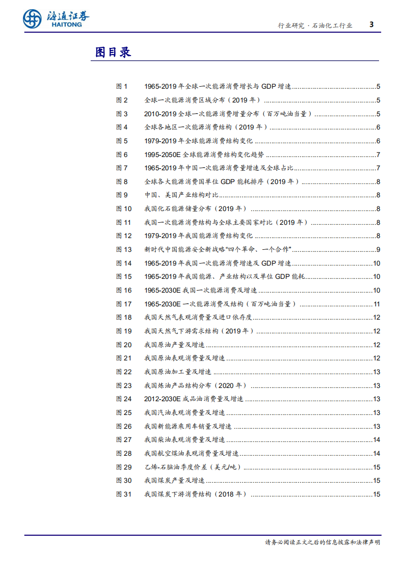 碳中和系列报告之二：碳中和背景下我国能源结构展望-海通证券.pdf 第3页