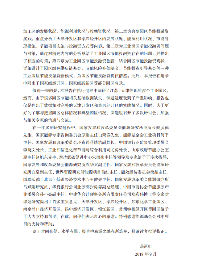 园区节能投融资实践与创新.pdf 第4页