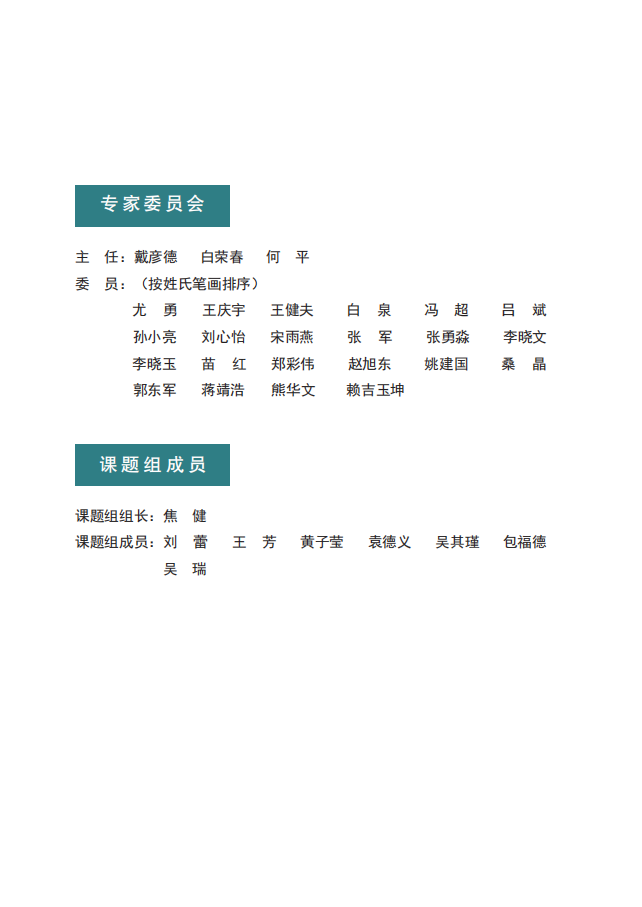 园区节能投融资实践与创新.pdf 第2页