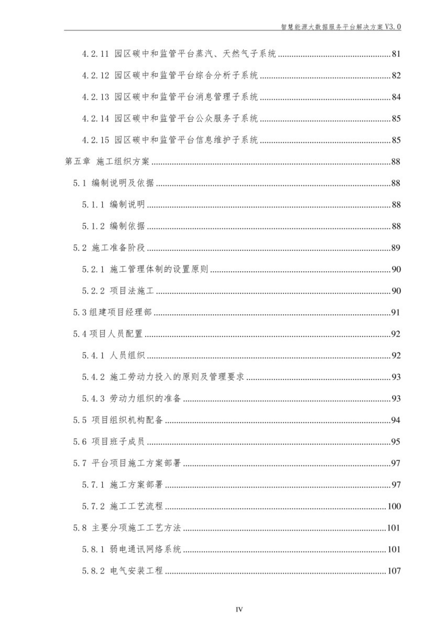 园区数字碳中和解决方案.pdf 第5页