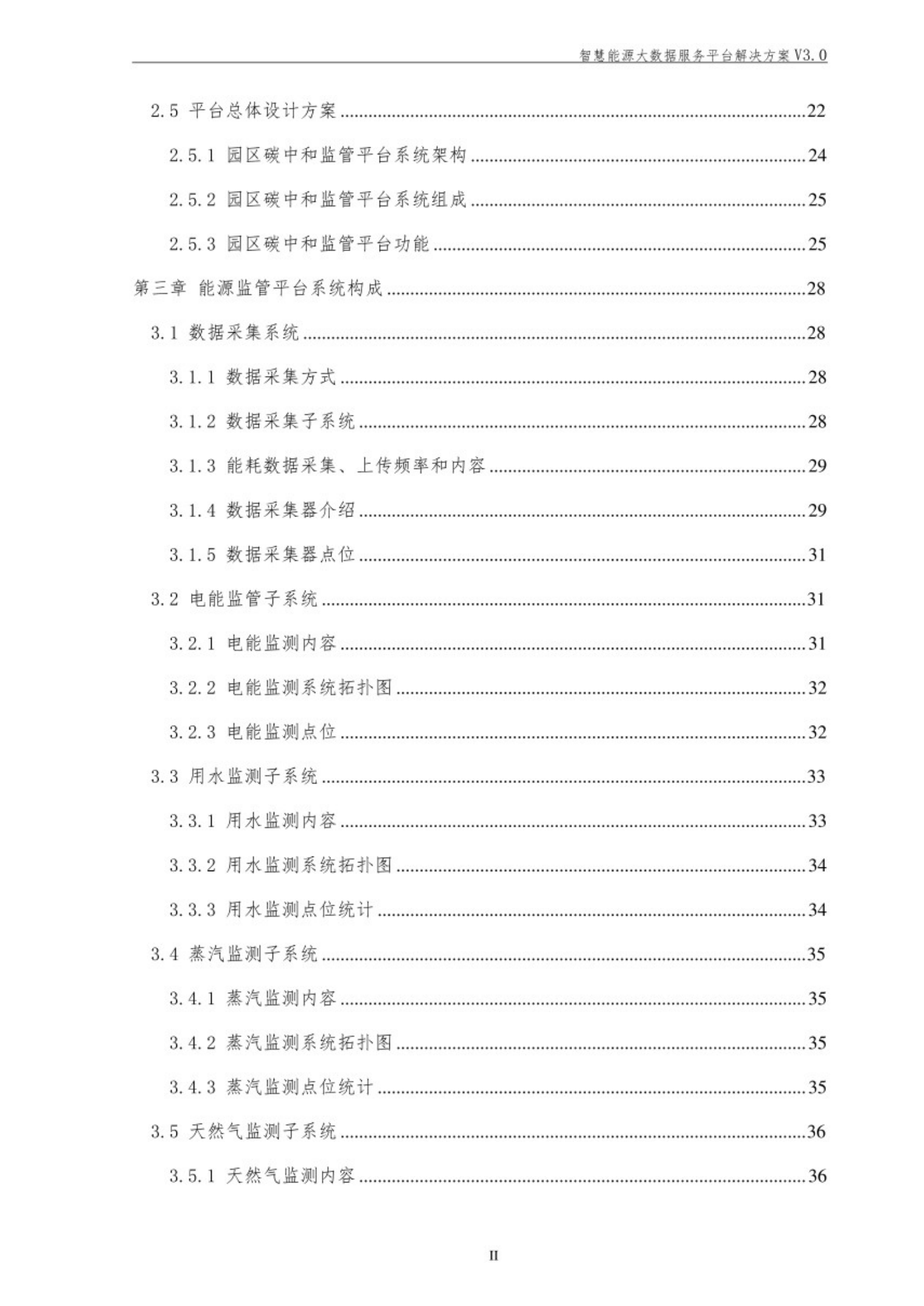 园区数字碳中和解决方案.pdf 第3页
