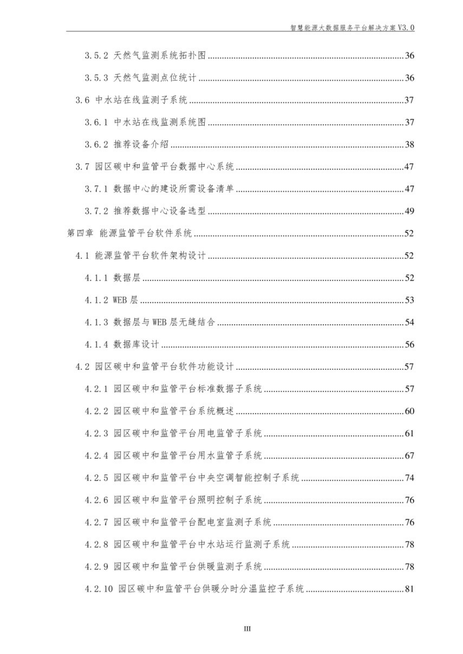 园区数字碳中和解决方案.pdf 第4页