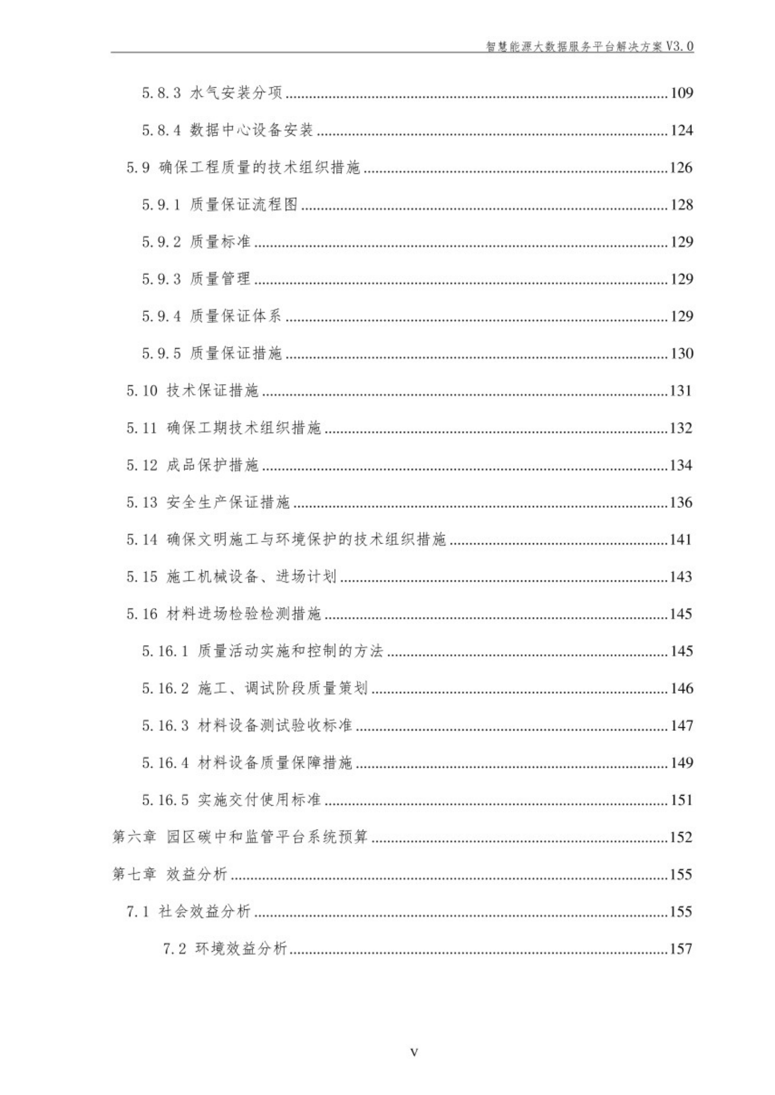 园区数字碳中和解决方案.pdf 第6页