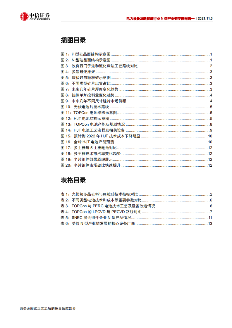 N型电池：N型产业化将提速，关注全产业链变化.pdf 第3页