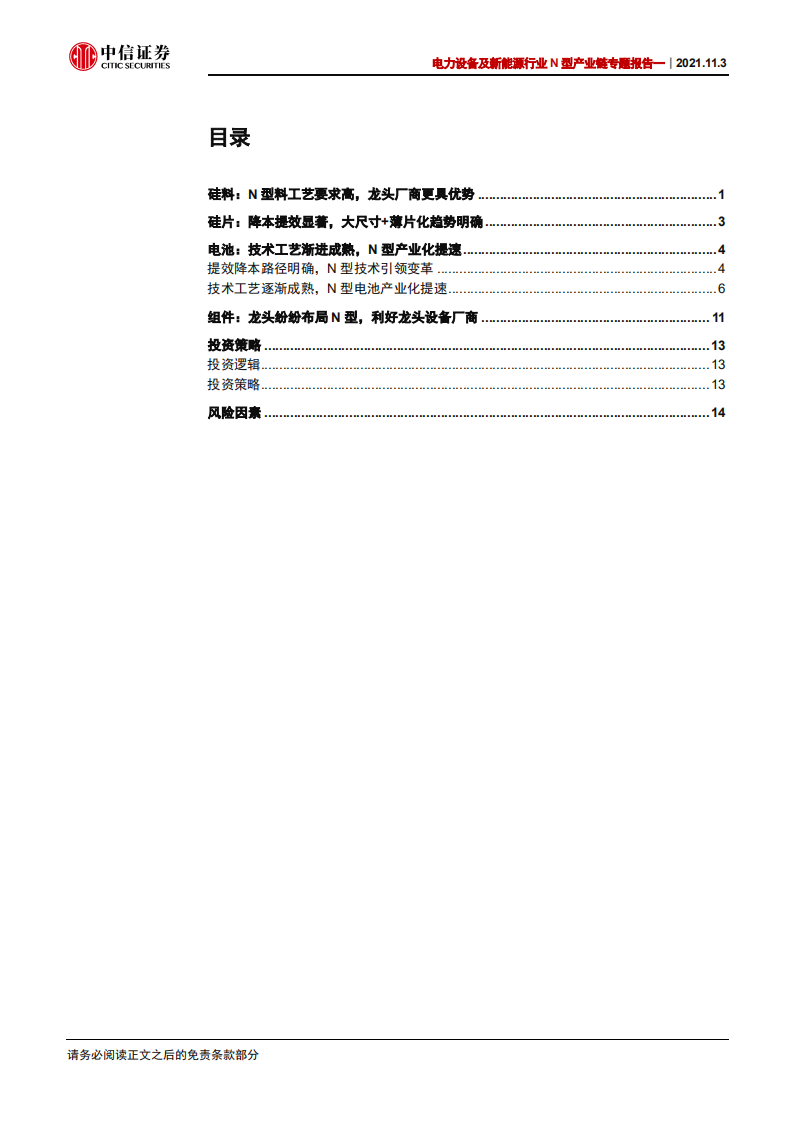 N型电池：N型产业化将提速，关注全产业链变化.pdf 第2页