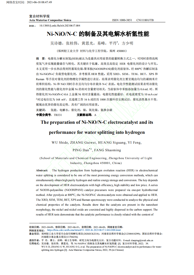 Ni_NiO_N_C的制备及其电解水析氢性能.pdf 第2页