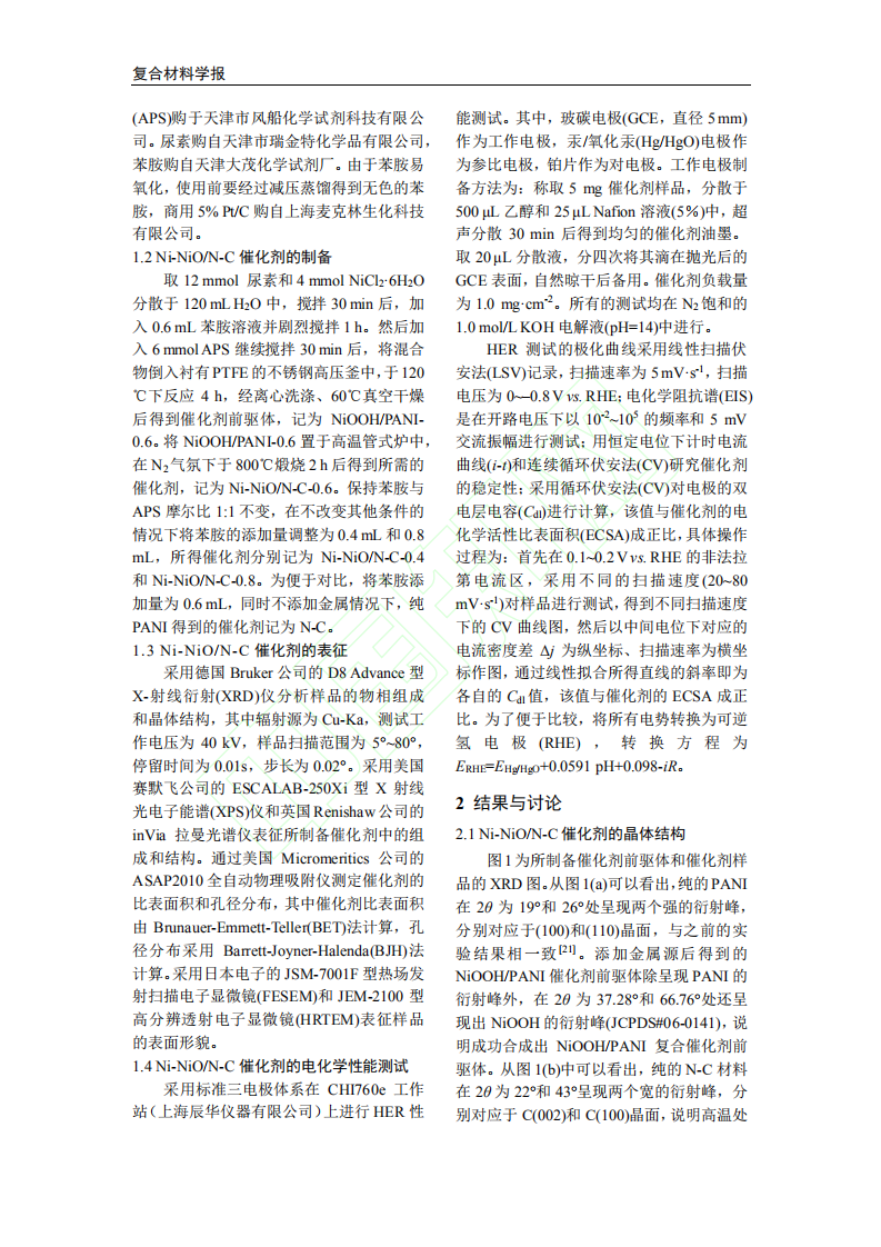 Ni_NiO_N_C的制备及其电解水析氢性能.pdf 第4页