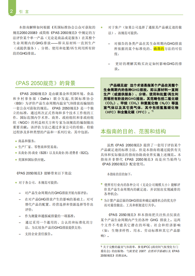 PAS 2050 使用指南.pdf 第6页
