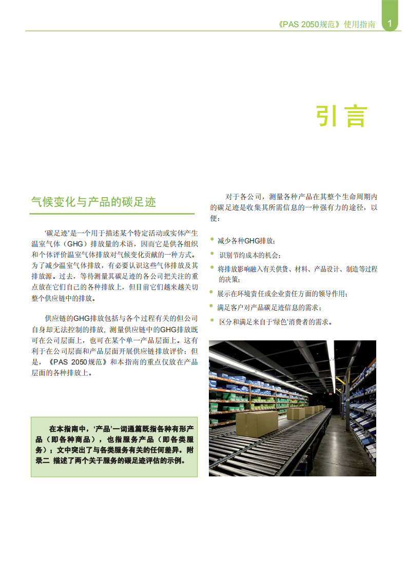 PAS 2050 使用指南.pdf 第5页