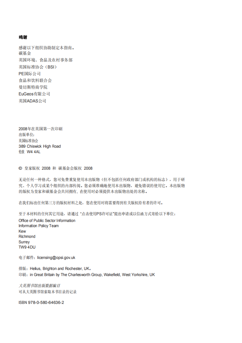 PAS 2050 使用指南.pdf 第3页