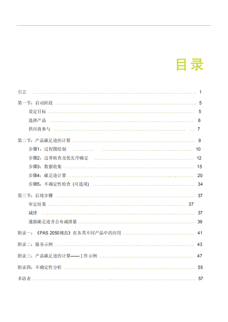 PAS 2050 使用指南.pdf 第4页