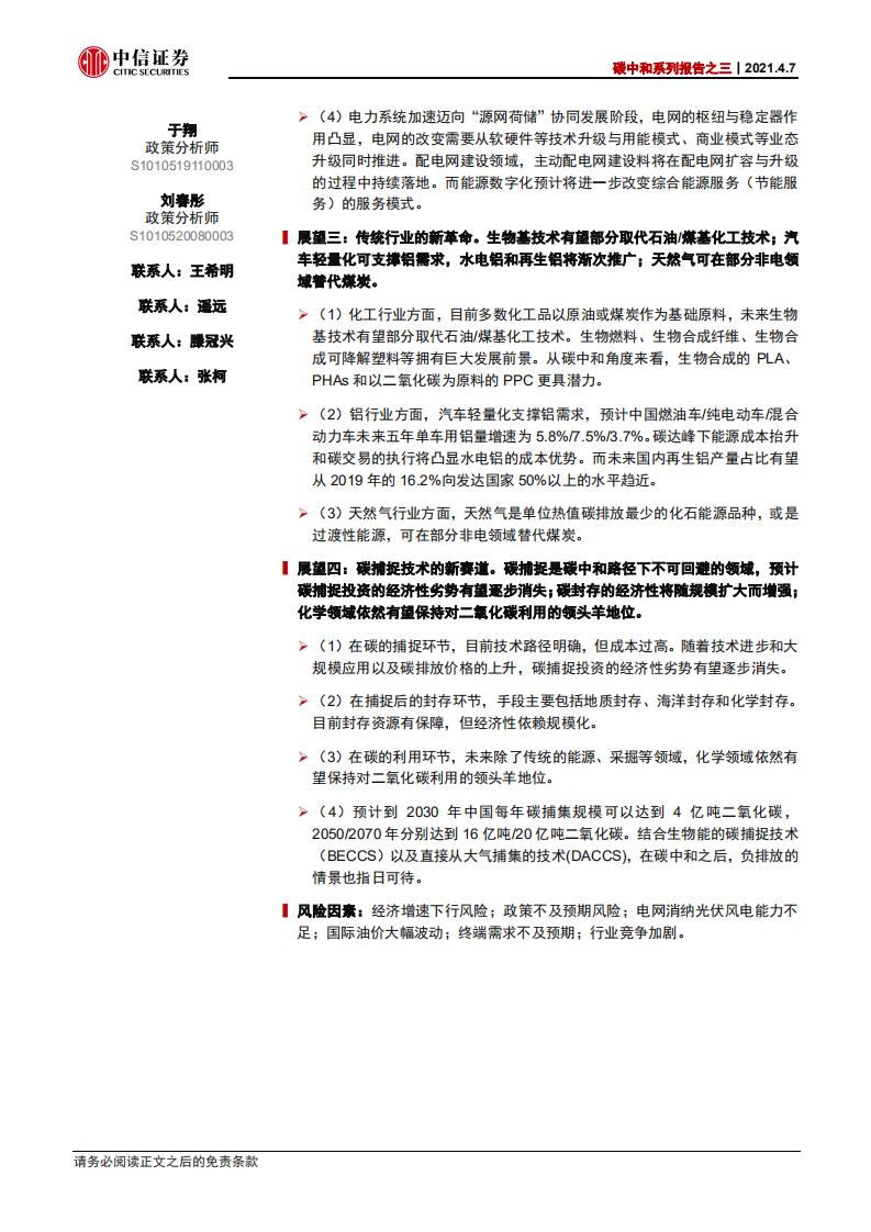 碳中和系列报告之三：寻路碳中和，制度与技术的上下求索-中信证券.pdf 第2页