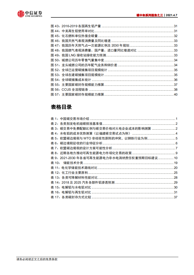 碳中和系列报告之三：寻路碳中和，制度与技术的上下求索-中信证券.pdf 第5页