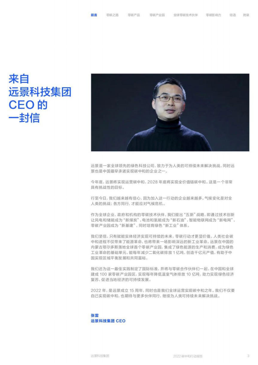 远景2022碳中和行动报告.pdf 第3页